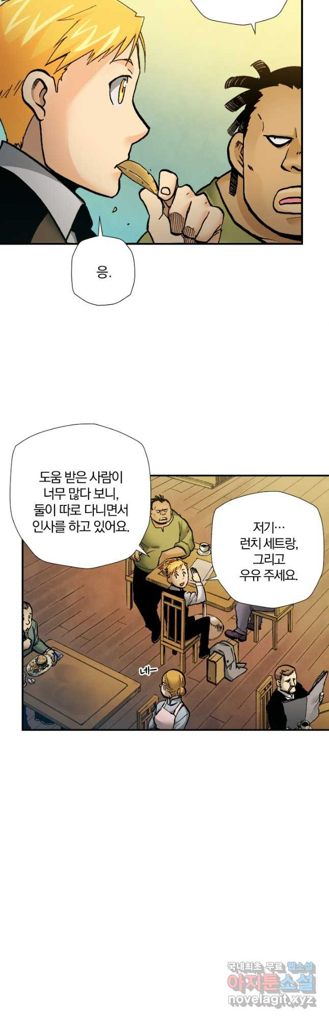 강철의 연금술사  293화 - 웹툰 이미지 68