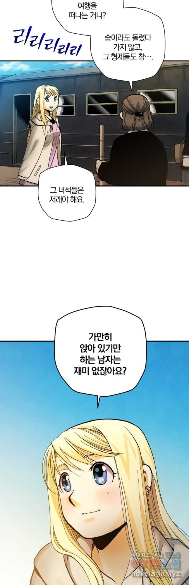 강철의 연금술사  293화 - 웹툰 이미지 99