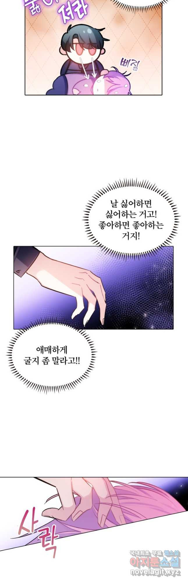 별을 구속하겠습니다 160화 - 웹툰 이미지 7