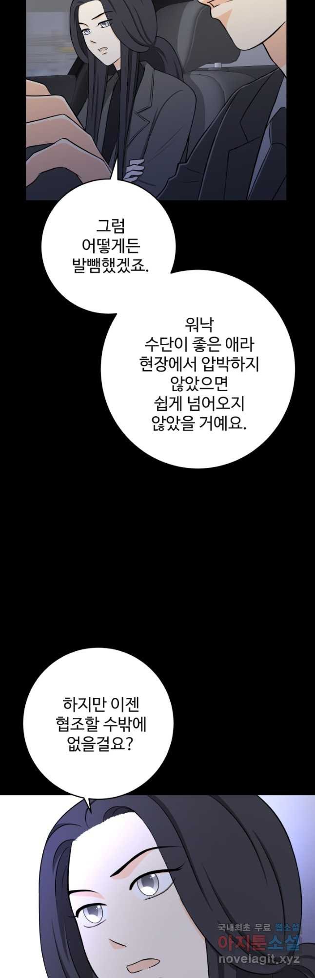 모두가 첫사랑 44화 - 웹툰 이미지 44