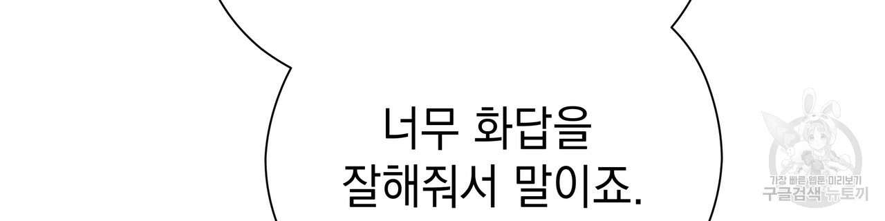 티파니에서 모닝 키스를 51화 - 웹툰 이미지 24