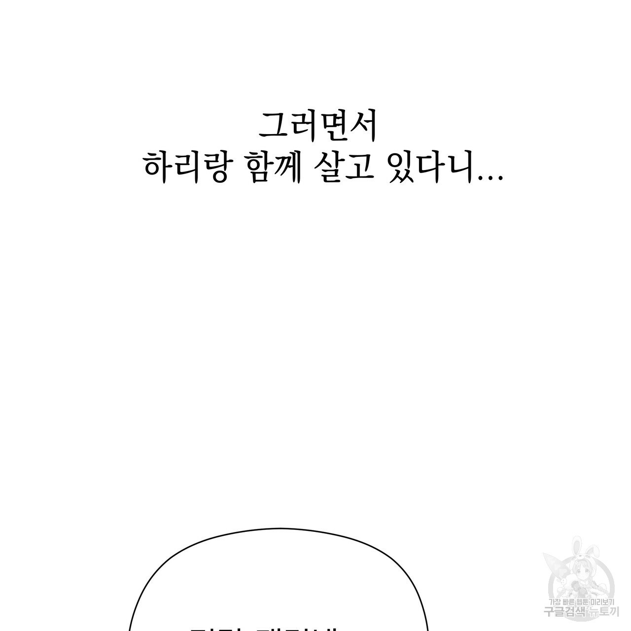 티파니에서 모닝 키스를 51화 - 웹툰 이미지 97