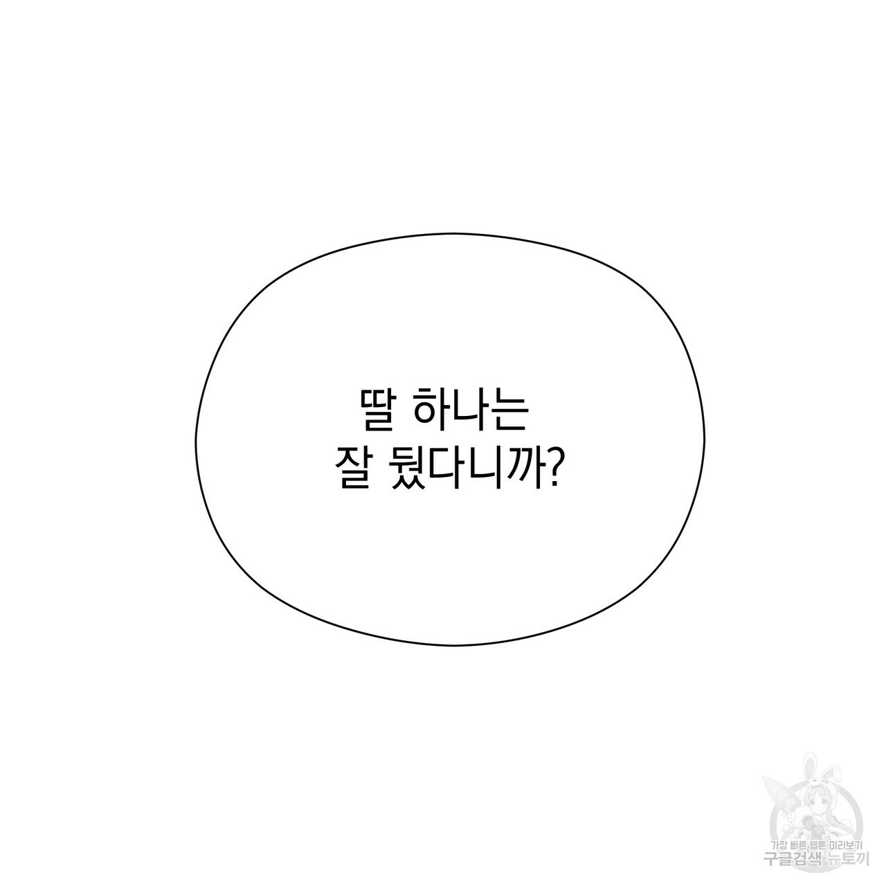 티파니에서 모닝 키스를 51화 - 웹툰 이미지 103