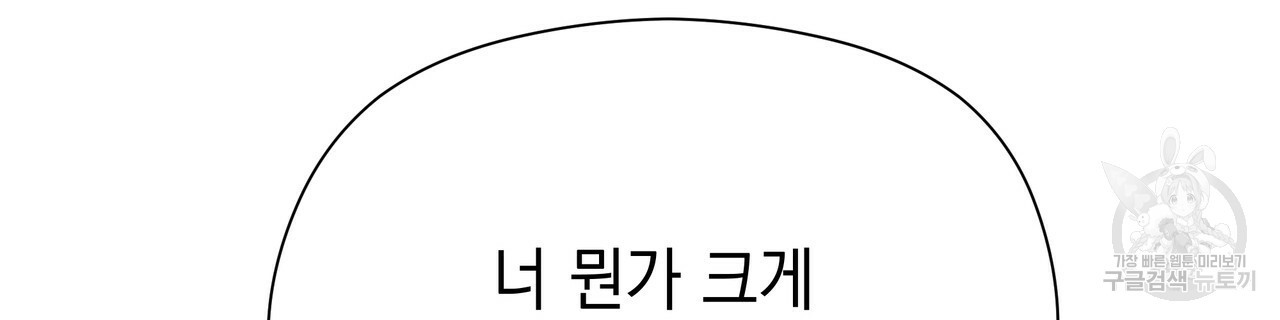 티파니에서 모닝 키스를 51화 - 웹툰 이미지 330