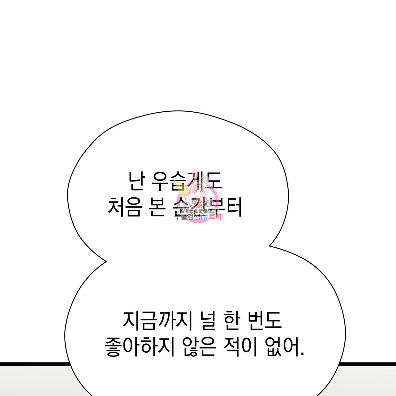 티파니에서 모닝 키스를 52화 - 웹툰 이미지 1