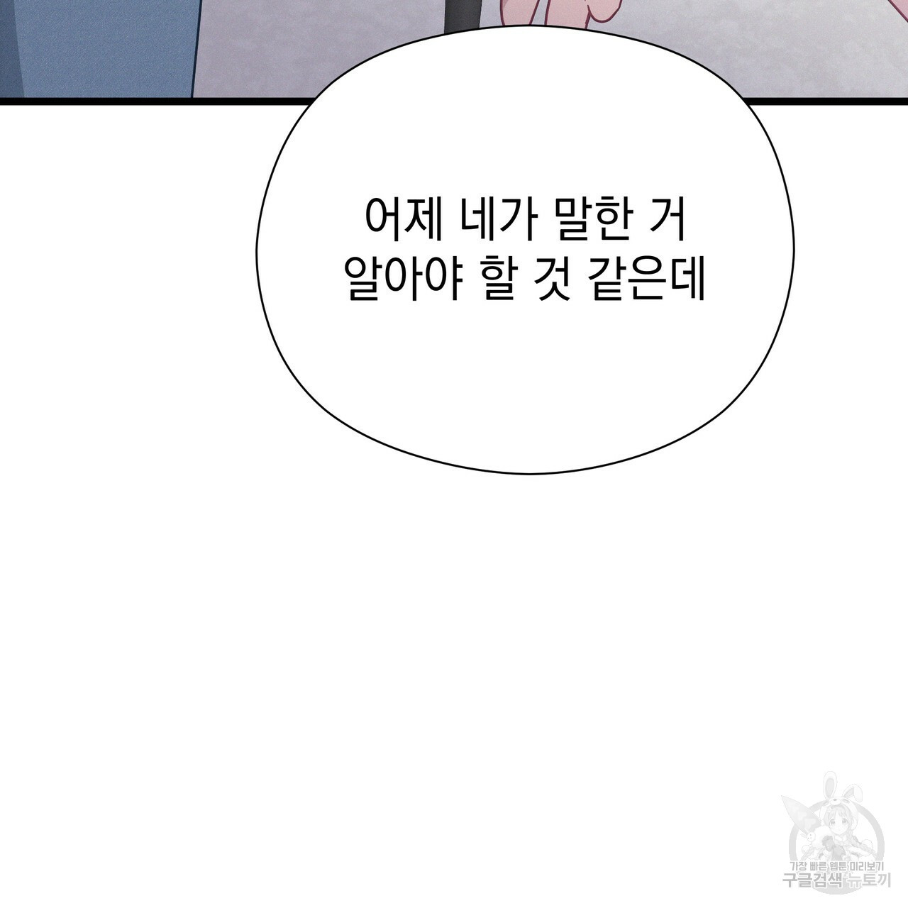 티파니에서 모닝 키스를 52화 - 웹툰 이미지 35