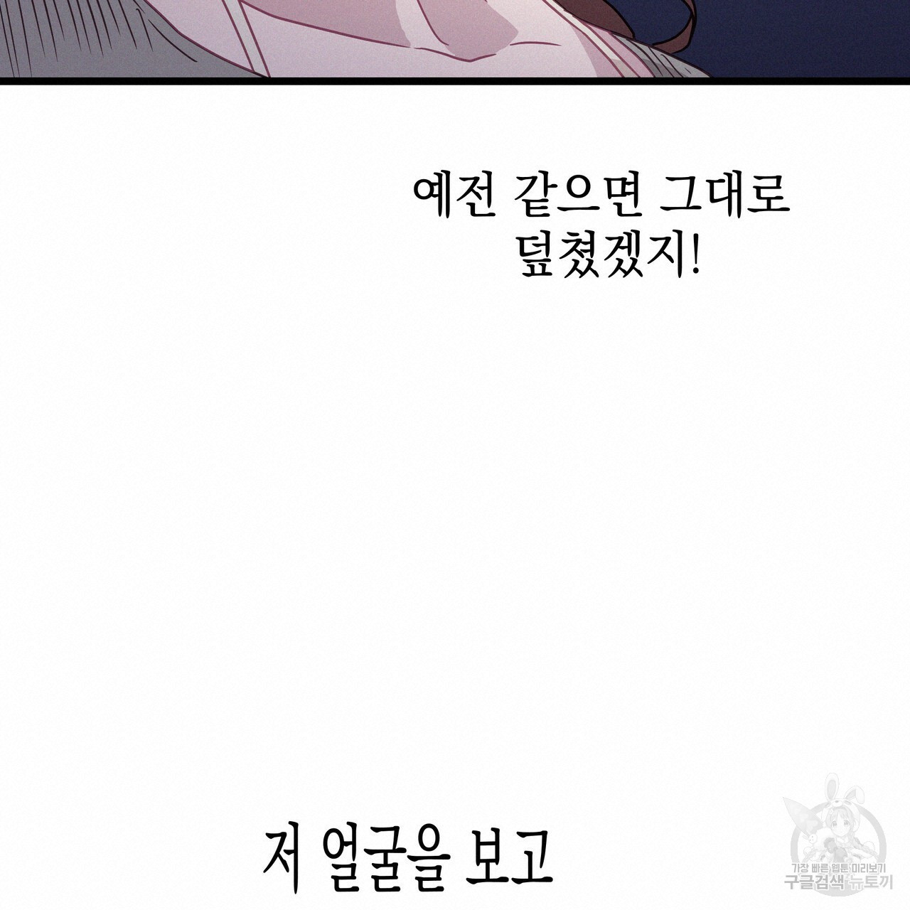 티파니에서 모닝 키스를 52화 - 웹툰 이미지 57