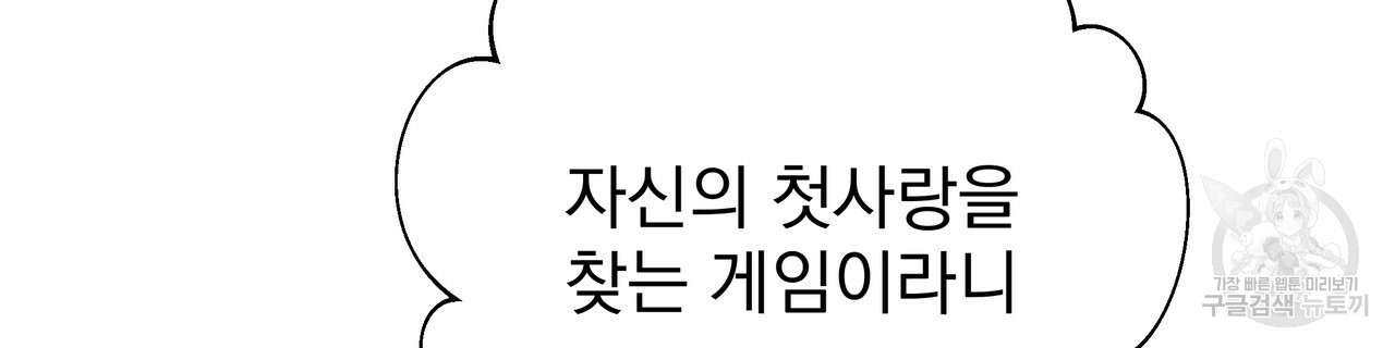 티파니에서 모닝 키스를 52화 - 웹툰 이미지 154