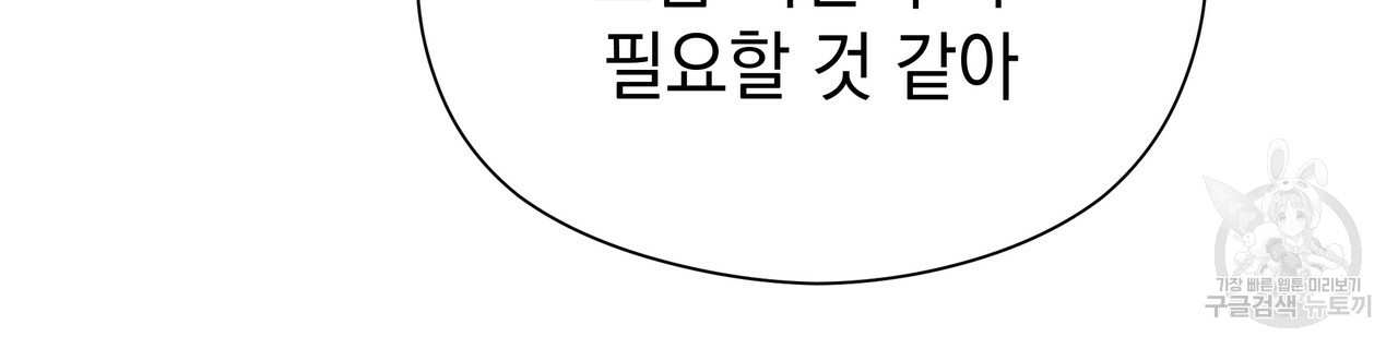 티파니에서 모닝 키스를 52화 - 웹툰 이미지 216