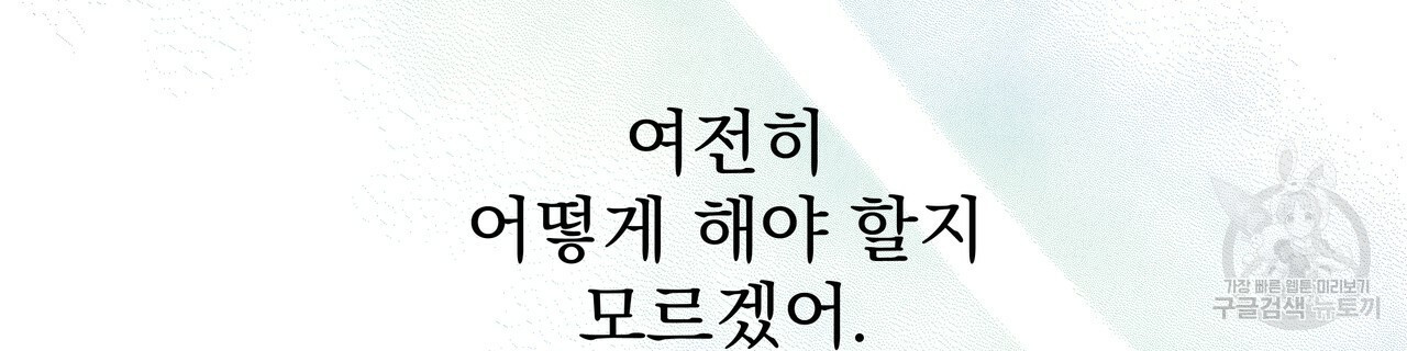 티파니에서 모닝 키스를 52화 - 웹툰 이미지 222