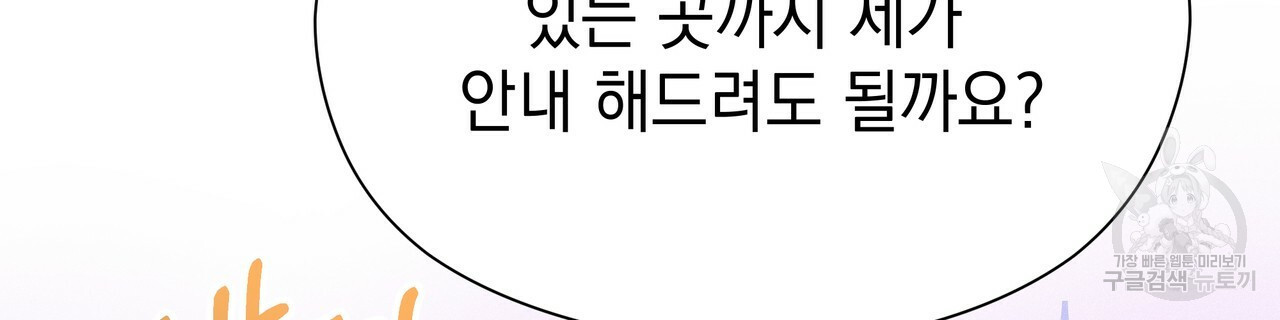 티파니에서 모닝 키스를 52화 - 웹툰 이미지 234