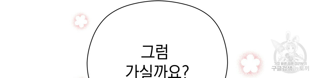 티파니에서 모닝 키스를 52화 - 웹툰 이미지 254