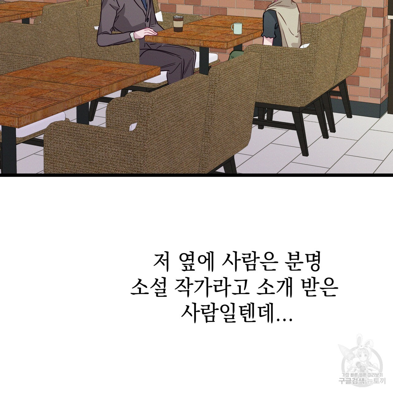 티파니에서 모닝 키스를 53화 - 웹툰 이미지 9