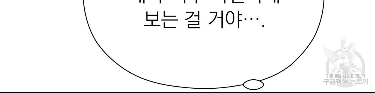 티파니에서 모닝 키스를 53화 - 웹툰 이미지 44