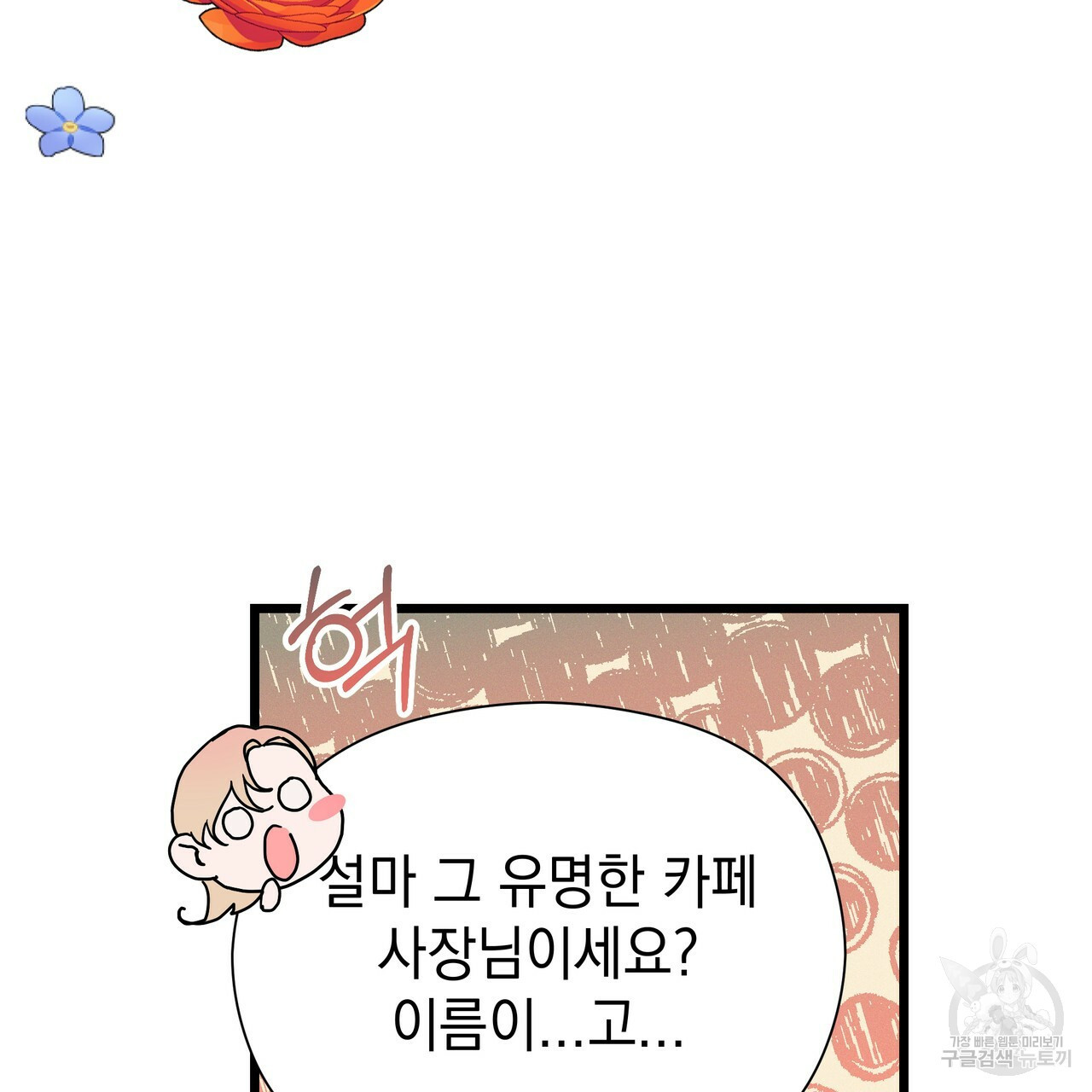 티파니에서 모닝 키스를 53화 - 웹툰 이미지 65