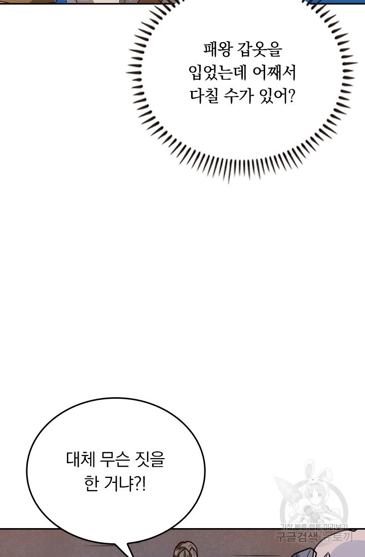 술사전기 67화 - 웹툰 이미지 41