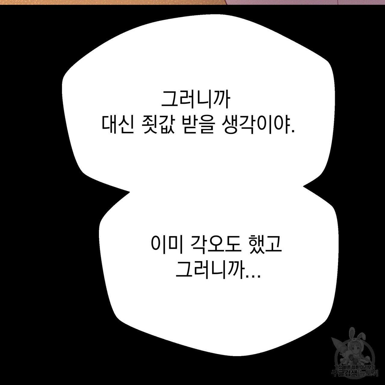 티파니에서 모닝 키스를 53화 - 웹툰 이미지 235