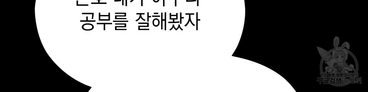 티파니에서 모닝 키스를 54화 - 웹툰 이미지 34