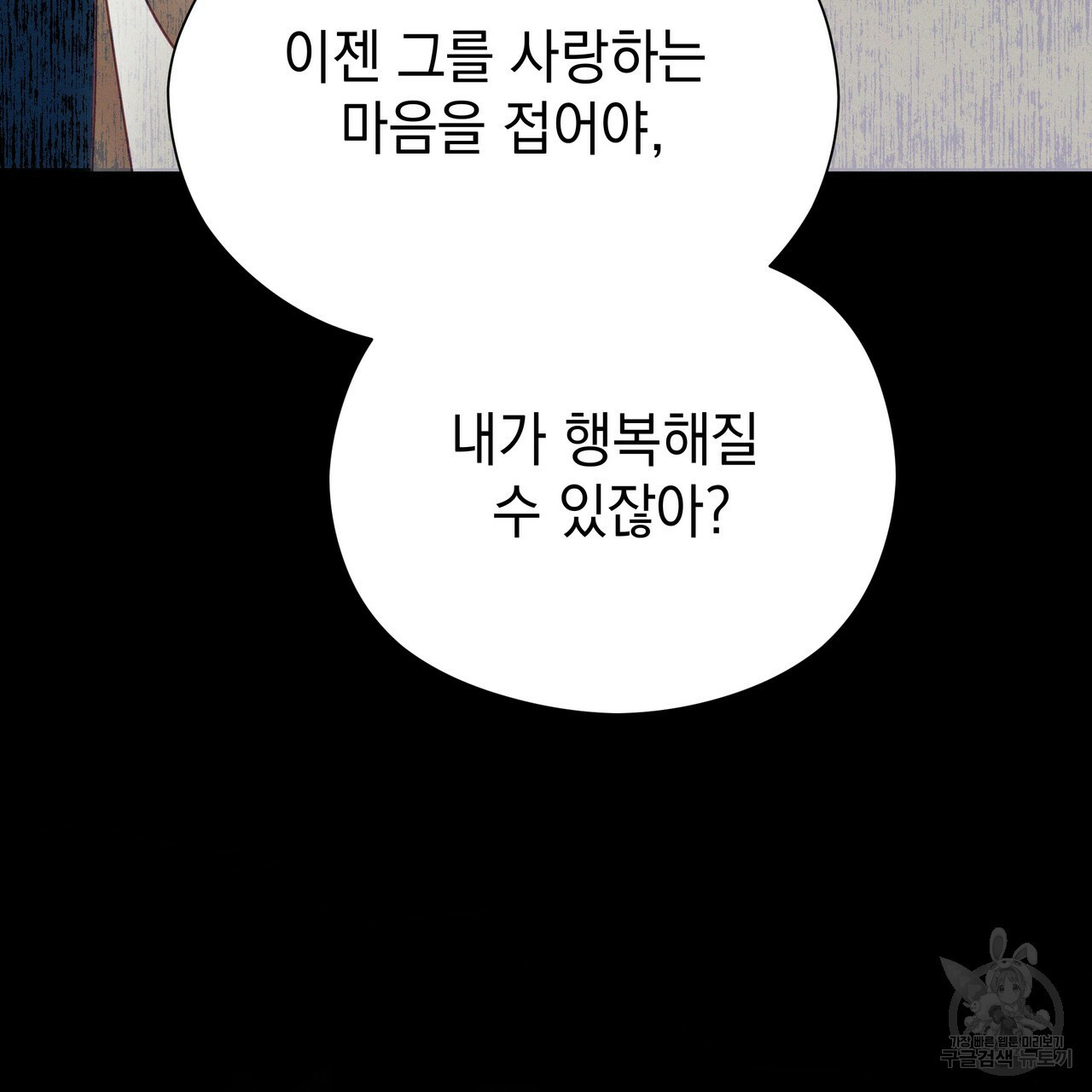 티파니에서 모닝 키스를 54화 - 웹툰 이미지 69