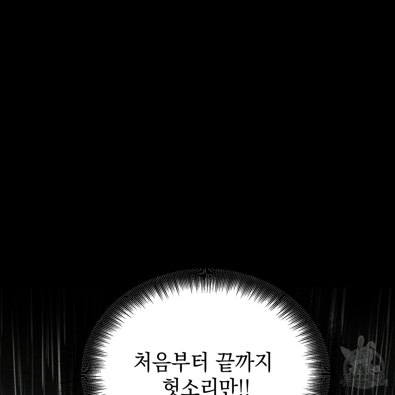 티파니에서 모닝 키스를 54화 - 웹툰 이미지 81