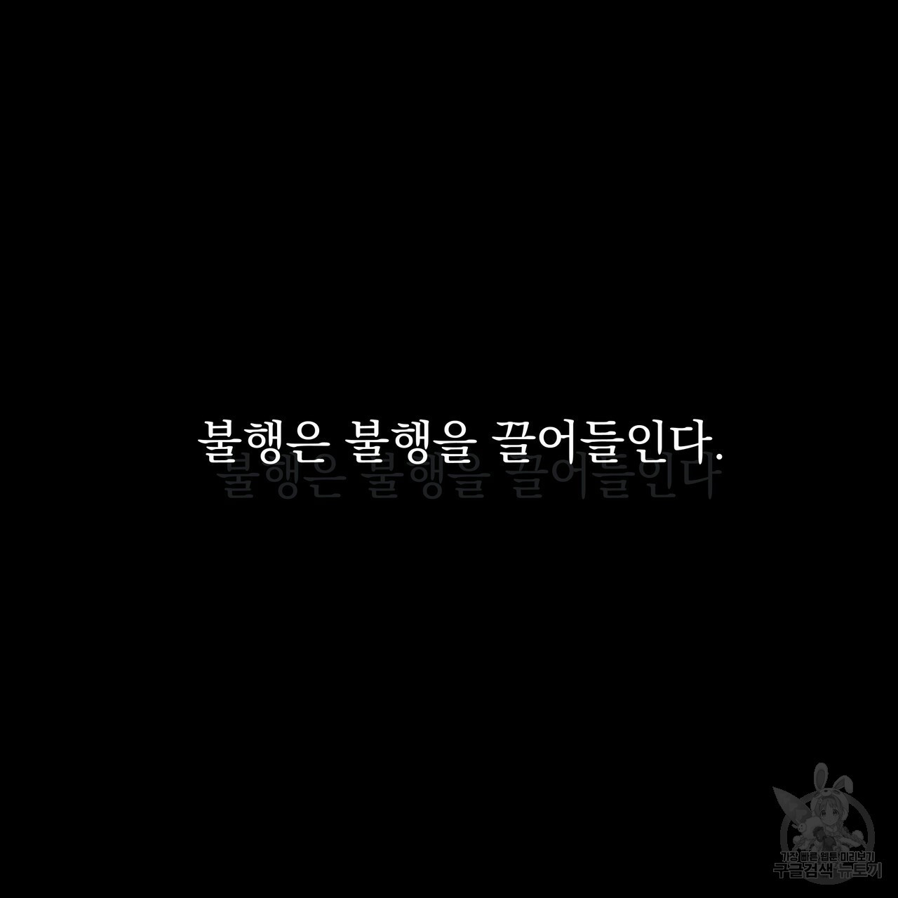 티파니에서 모닝 키스를 54화 - 웹툰 이미지 103