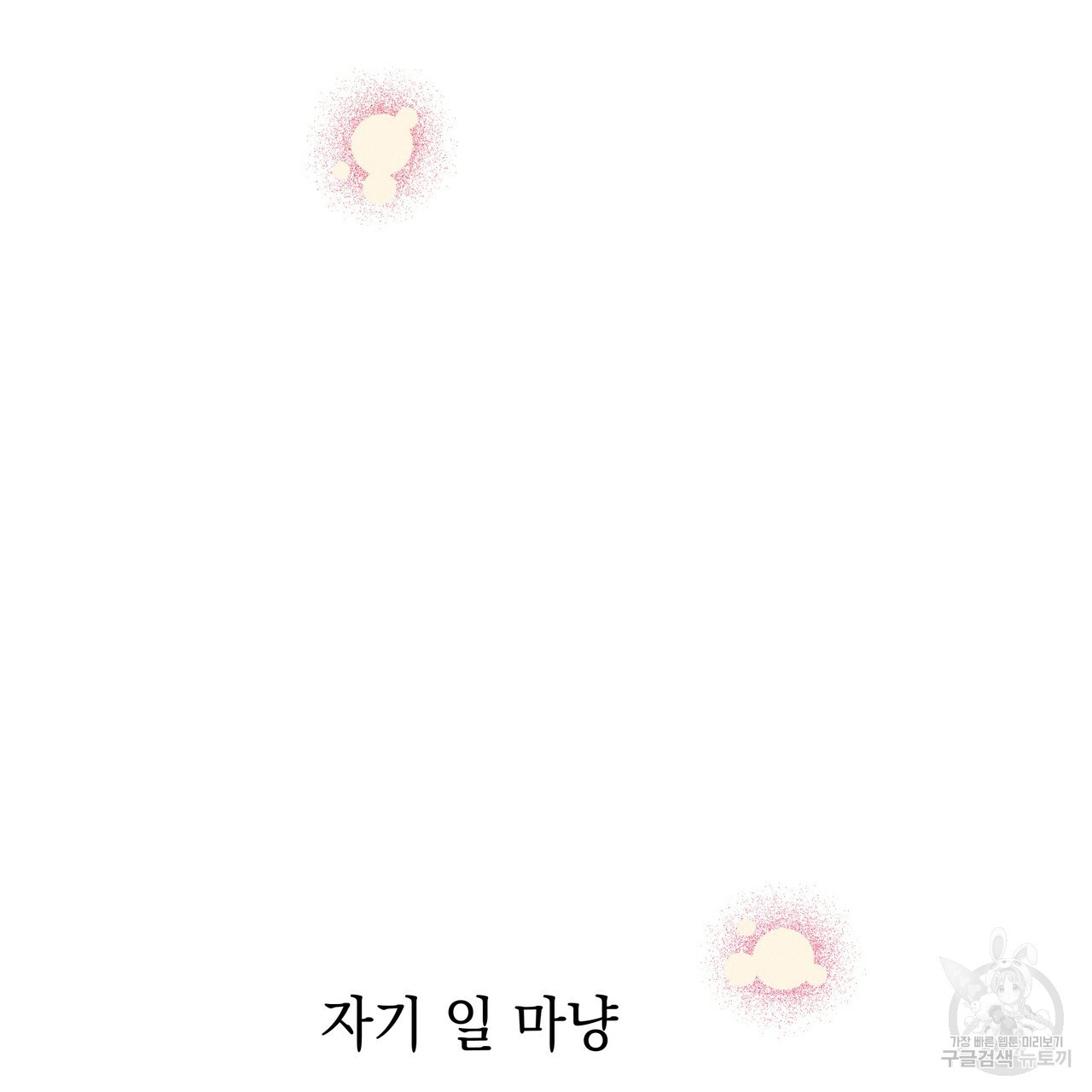 티파니에서 모닝 키스를 54화 - 웹툰 이미지 205