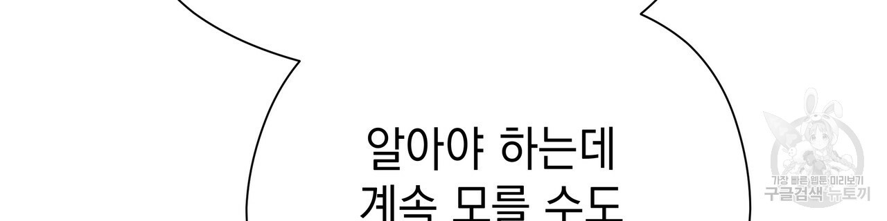 티파니에서 모닝 키스를 54화 - 웹툰 이미지 222