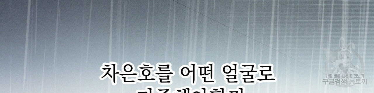 티파니에서 모닝 키스를 54화 - 웹툰 이미지 252