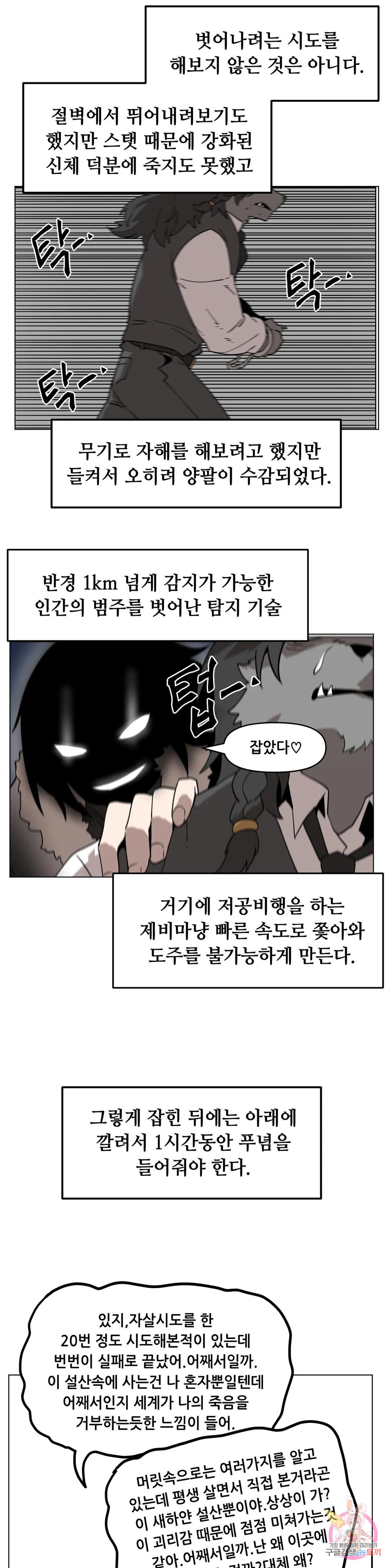 내게 게임은 살인이다 외전 그 전에 있었던 이야기 - 웹툰 이미지 3