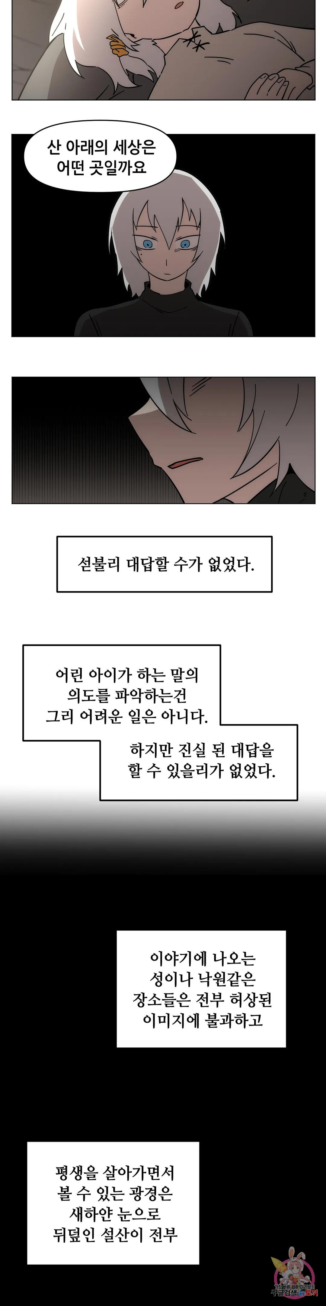 내게 게임은 살인이다 외전 그 전에 있었던 이야기 - 웹툰 이미지 14