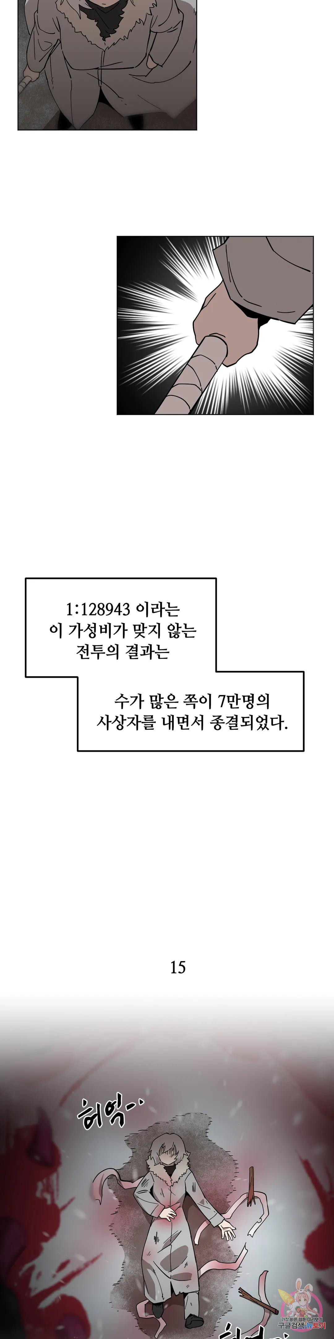 내게 게임은 살인이다 외전 그 전에 있었던 이야기 - 웹툰 이미지 18