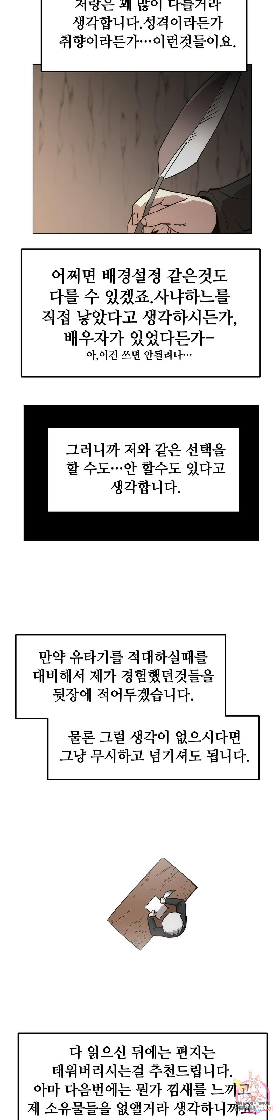 내게 게임은 살인이다 외전 그 전에 있었던 이야기 - 웹툰 이미지 23