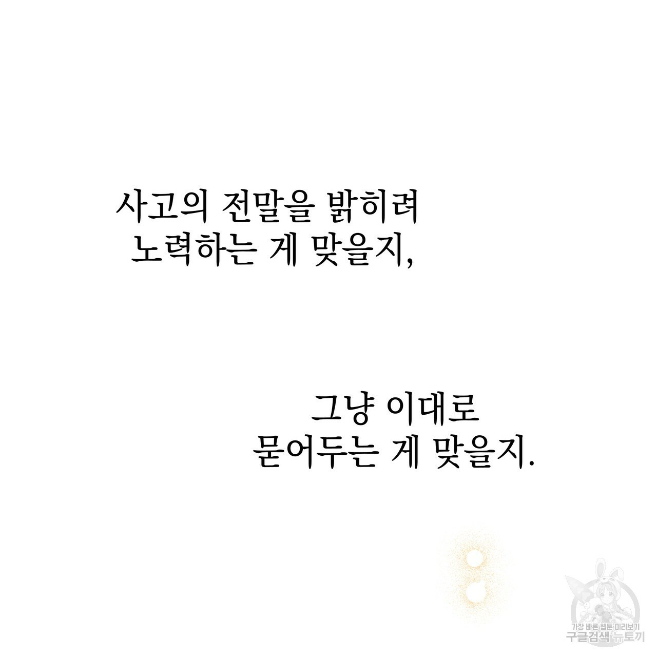 티파니에서 모닝 키스를 55화 - 웹툰 이미지 83