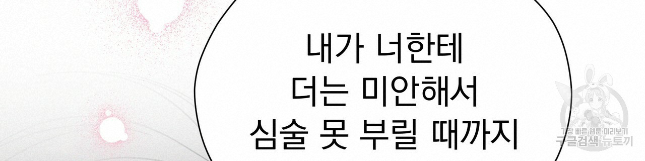 티파니에서 모닝 키스를 55화 - 웹툰 이미지 160