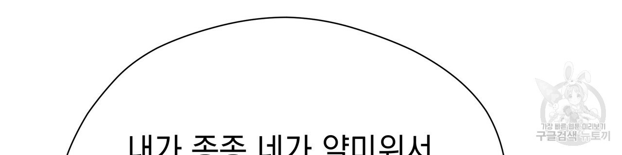 티파니에서 모닝 키스를 55화 - 웹툰 이미지 218