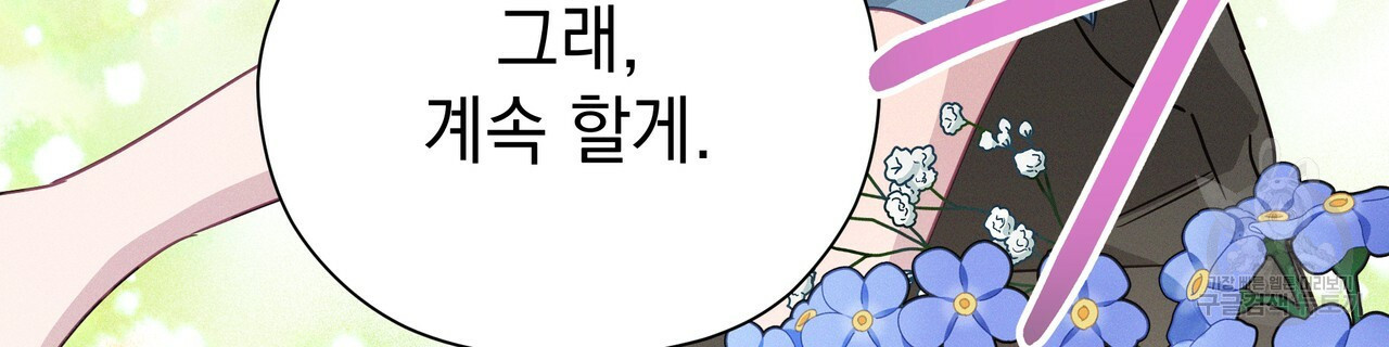 티파니에서 모닝 키스를 55화 - 웹툰 이미지 230