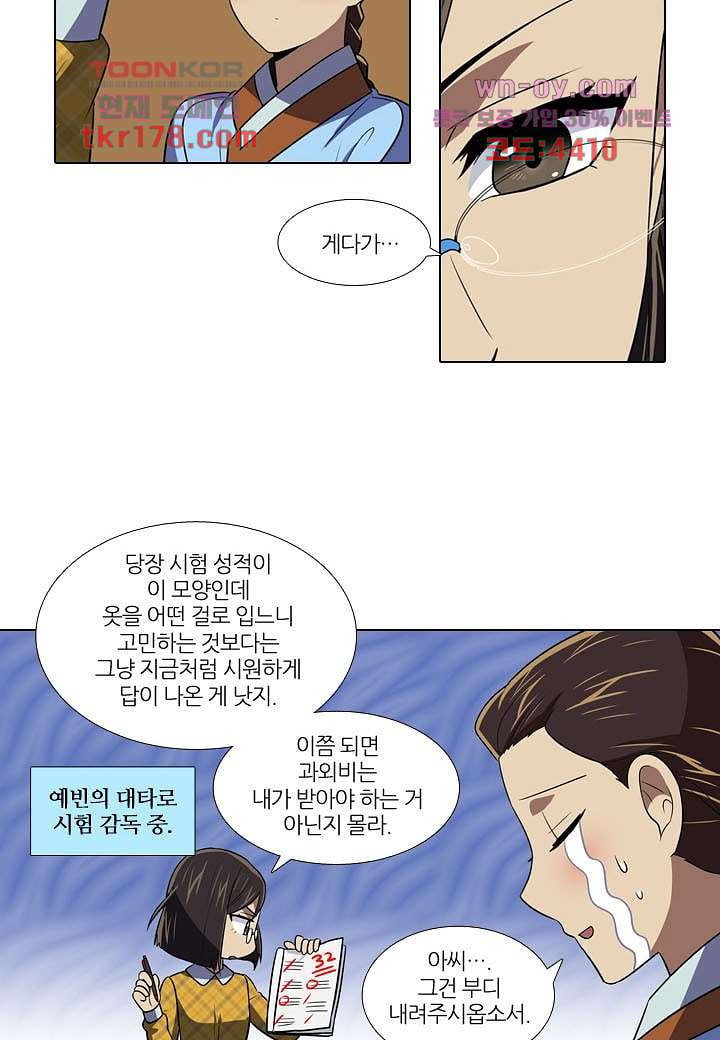 한복이 너무해 71화 - 웹툰 이미지 9