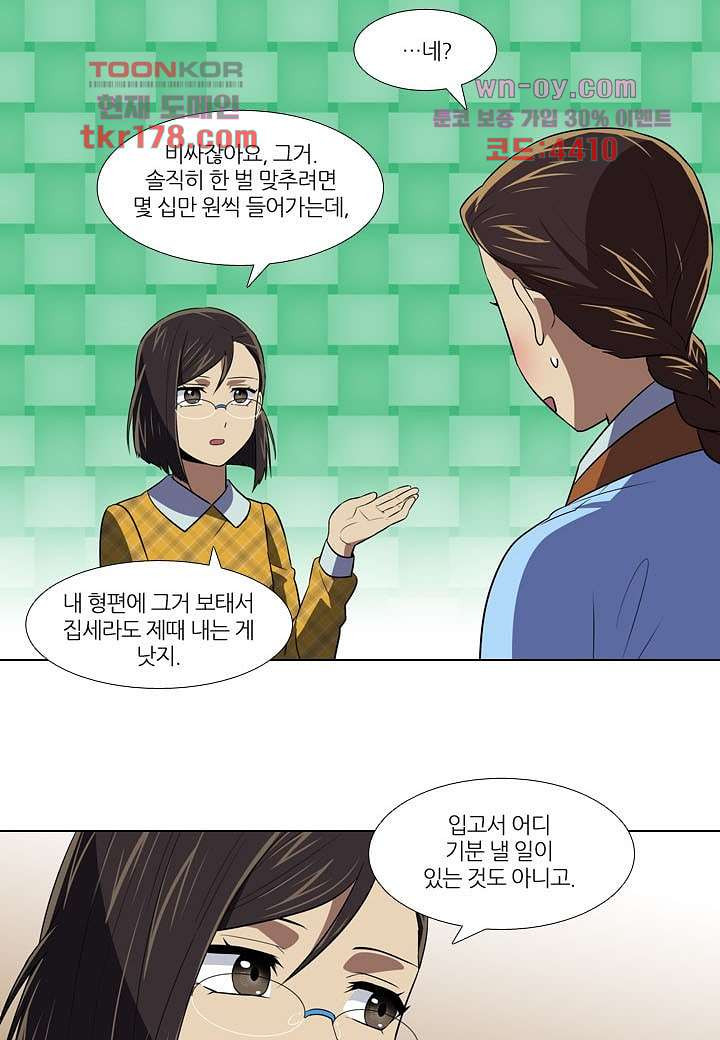 한복이 너무해 71화 - 웹툰 이미지 15