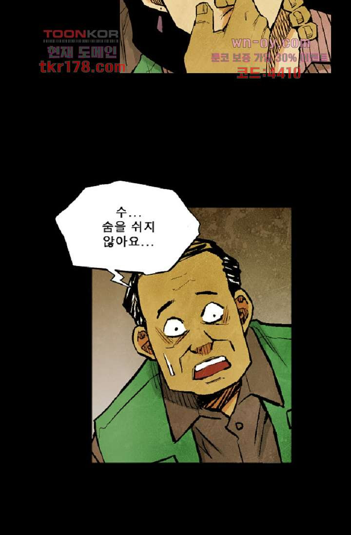 어둠의 속도 시즌2 33화 - 웹툰 이미지 7