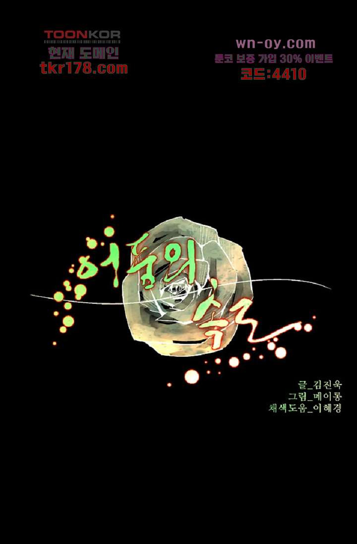 어둠의 속도 시즌2 33화 - 웹툰 이미지 8