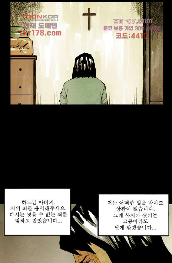 어둠의 속도 시즌2 33화 - 웹툰 이미지 10