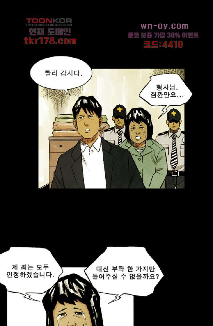 어둠의 속도 시즌2 33화 - 웹툰 이미지 14