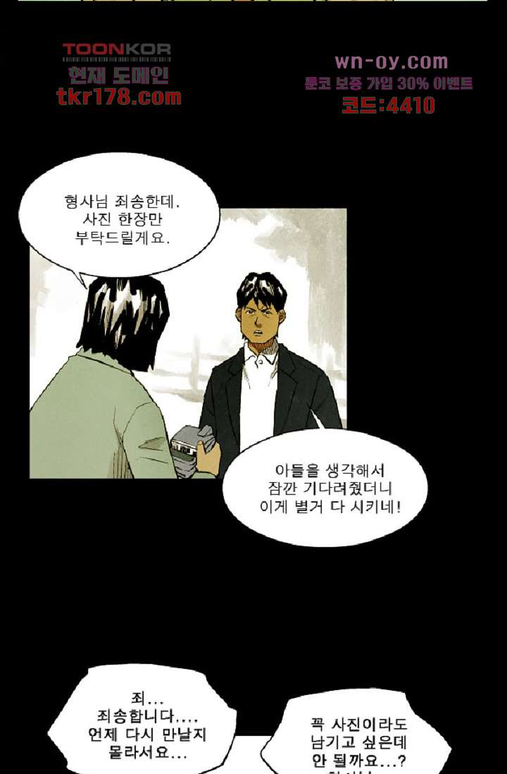 어둠의 속도 시즌2 33화 - 웹툰 이미지 23