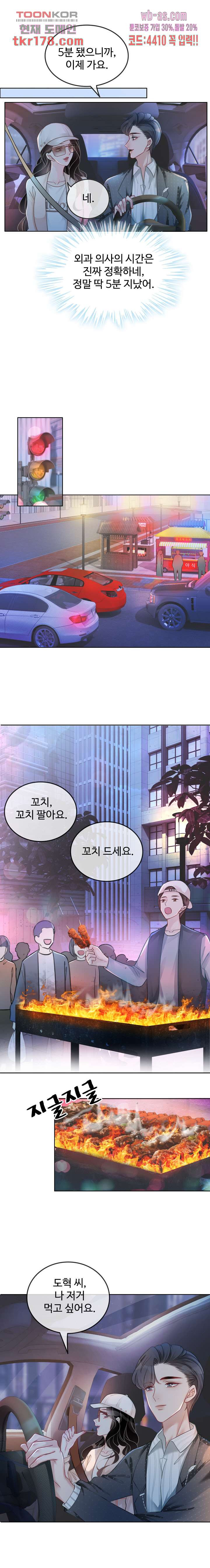 만지고 싶어 52화 - 웹툰 이미지 2