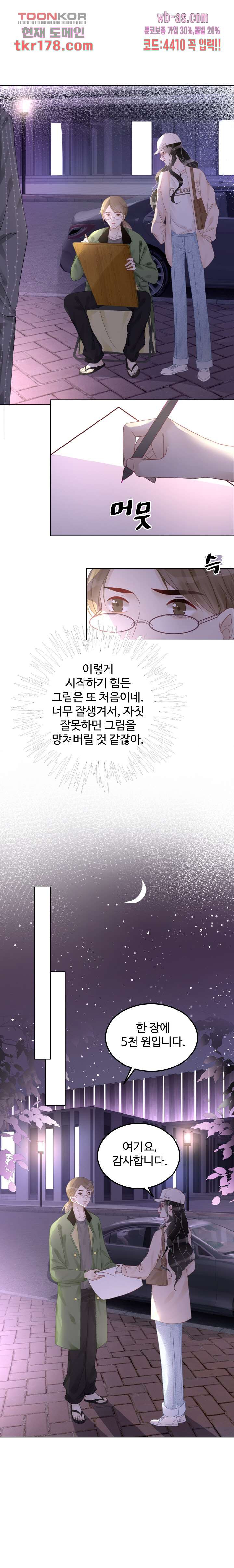 만지고 싶어 52화 - 웹툰 이미지 6