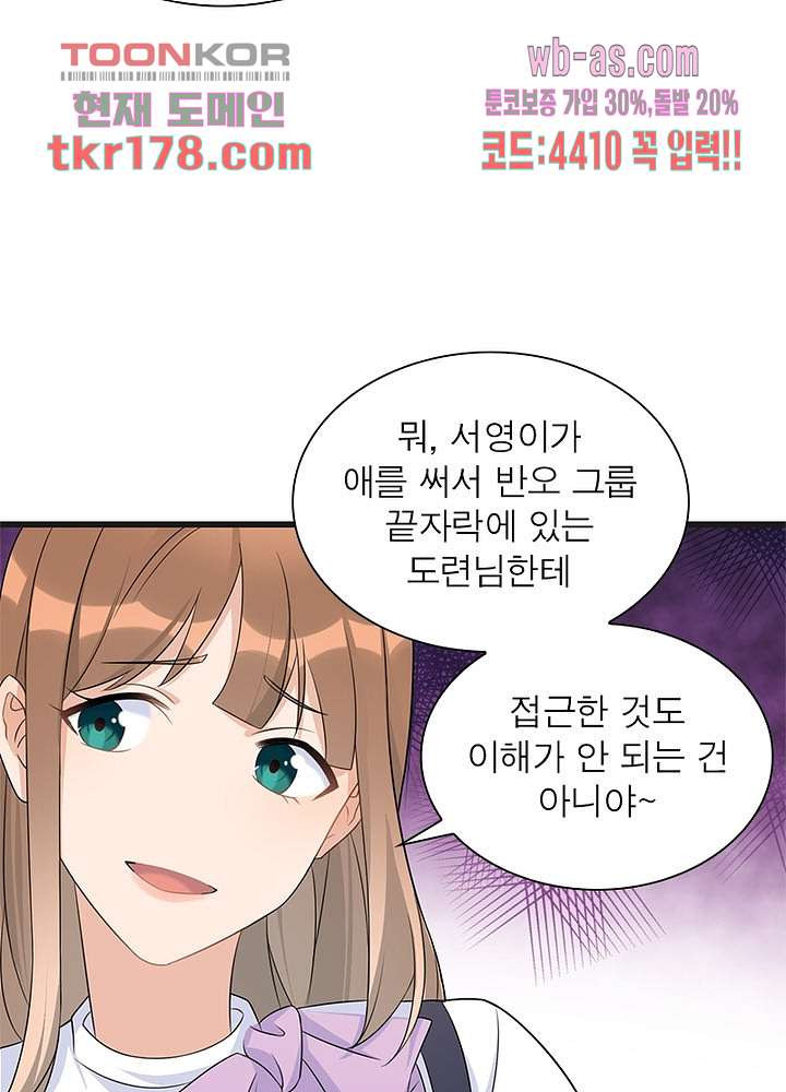 너만 모르는 결혼 21화 - 웹툰 이미지 44