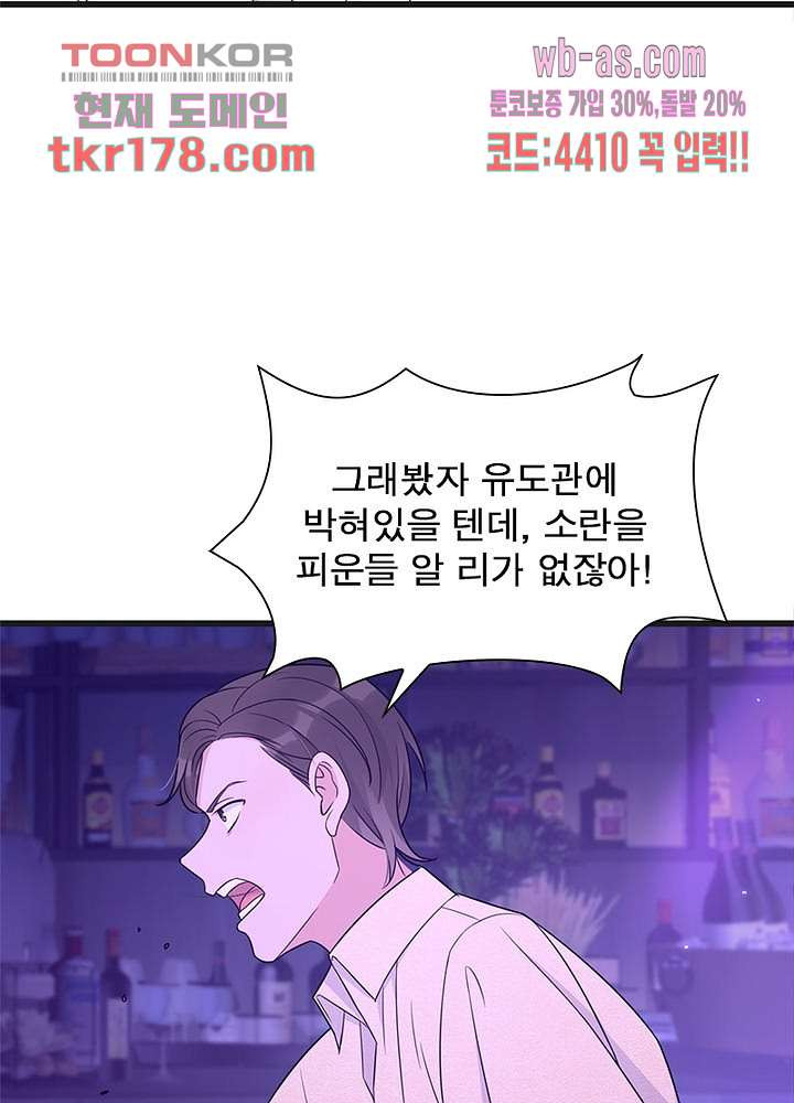 너만 모르는 결혼 21화 - 웹툰 이미지 49