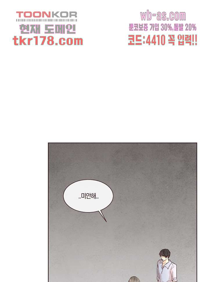 겨울과 봄사이 67화 - 웹툰 이미지 6