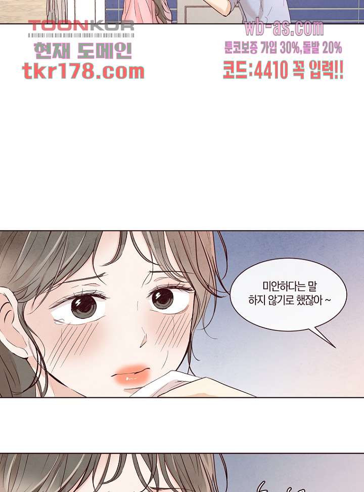 겨울과 봄사이 67화 - 웹툰 이미지 12