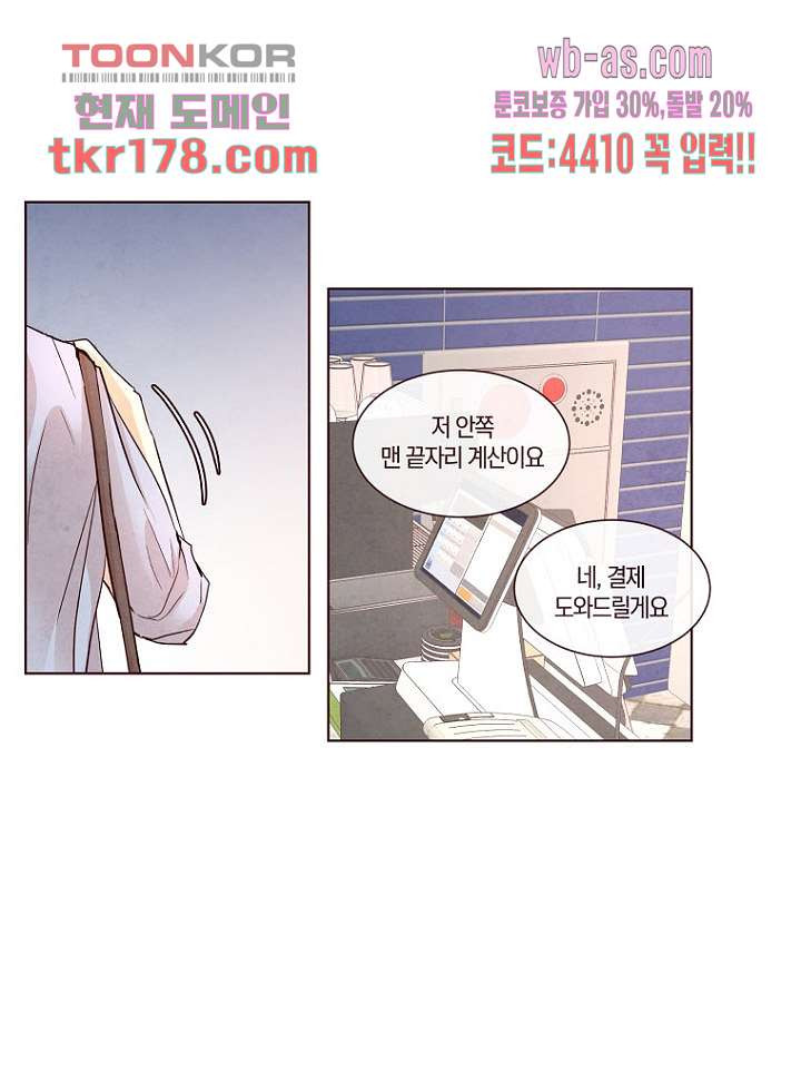 겨울과 봄사이 67화 - 웹툰 이미지 17